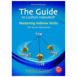 The guide to lashon hakodesh